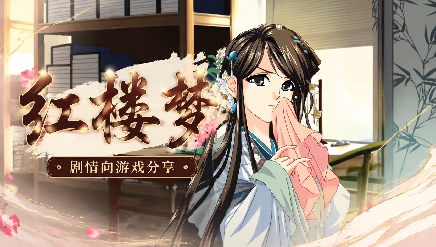 红楼梦GLAgame